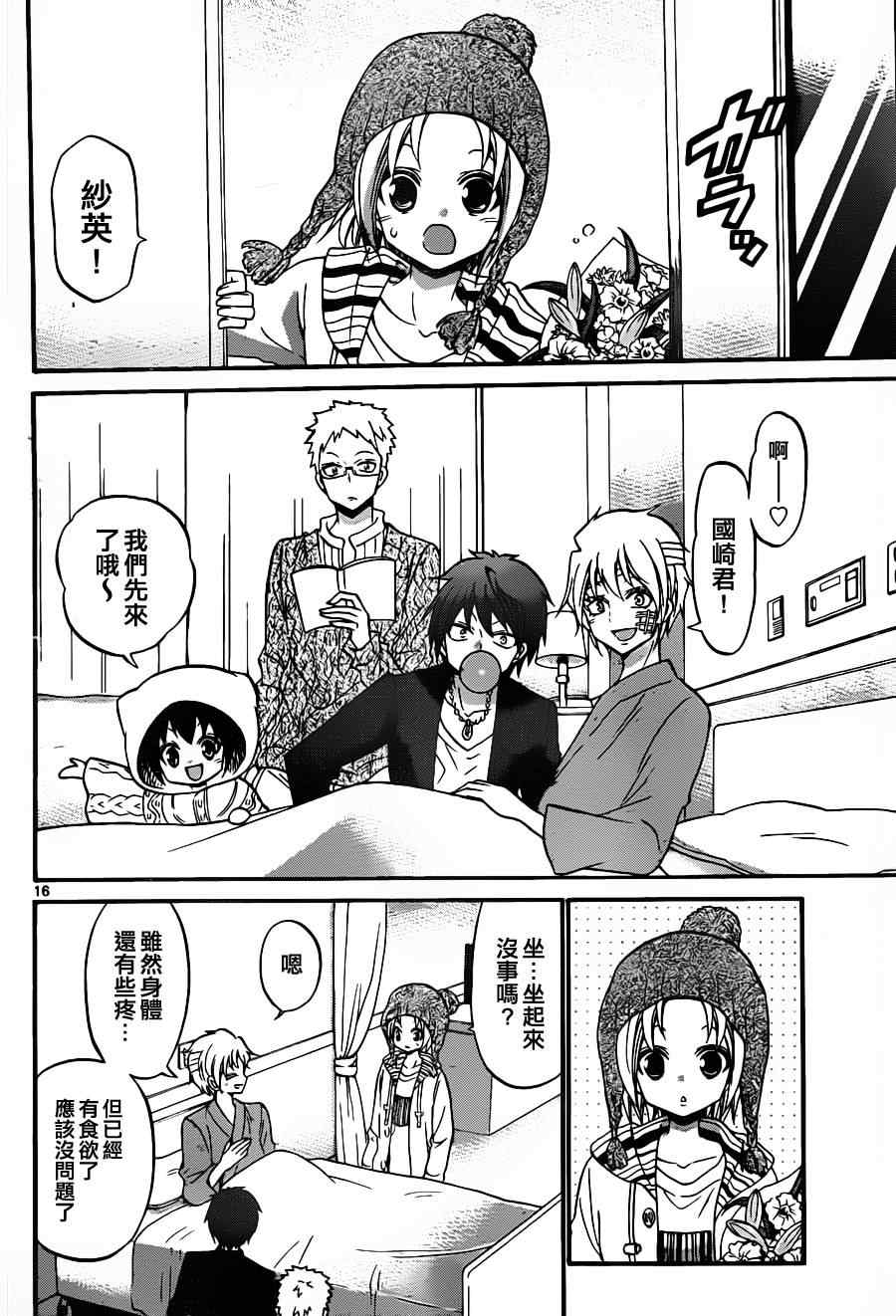 《国崎出云轶事》第115话 第14页
