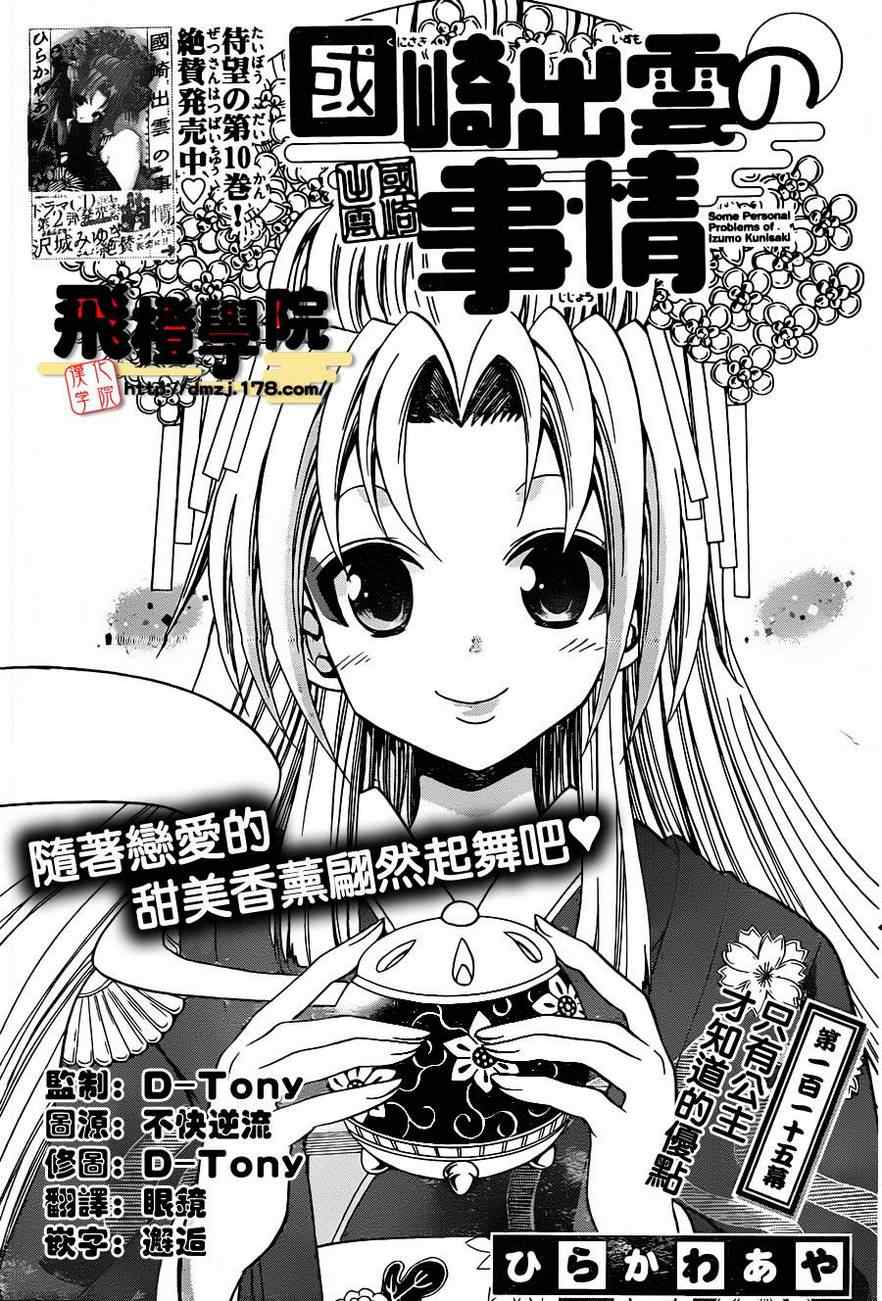《国崎出云轶事》第115话 第1页