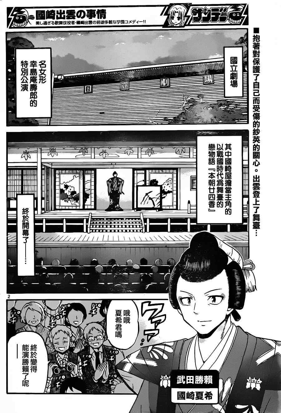 《国崎出云轶事》第115话 第2页