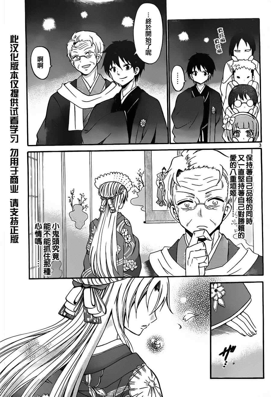 《国崎出云轶事》第115话 第3页