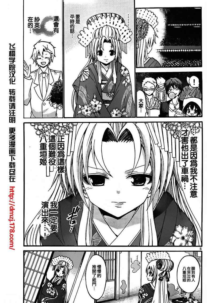《国崎出云轶事》第115话 第5页