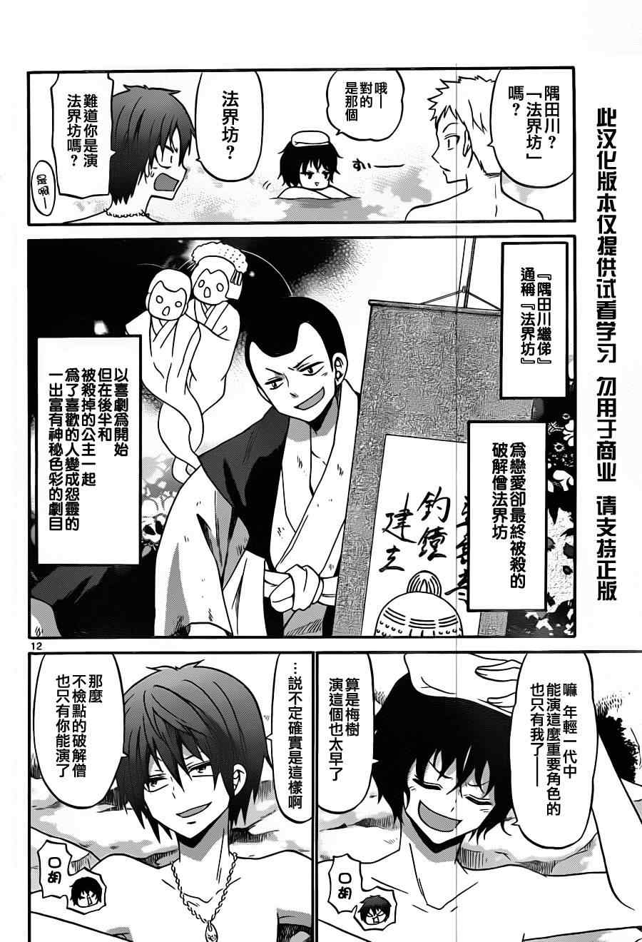 《国崎出云轶事》第118话 第12页