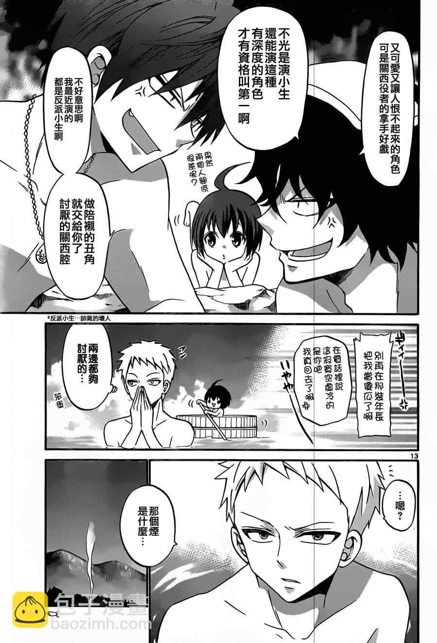 《国崎出云轶事》第118话 第13页