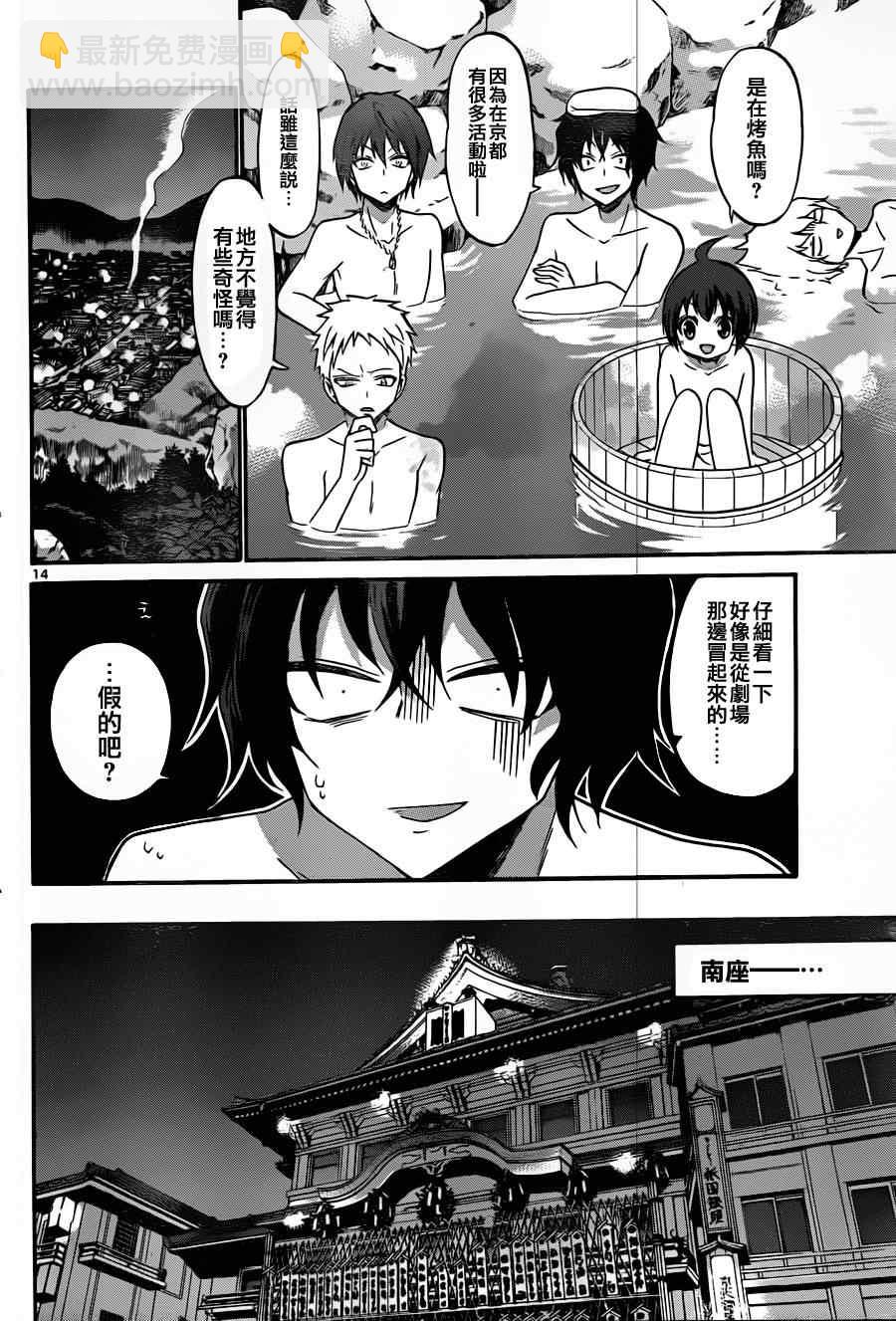 《国崎出云轶事》第118话 第14页