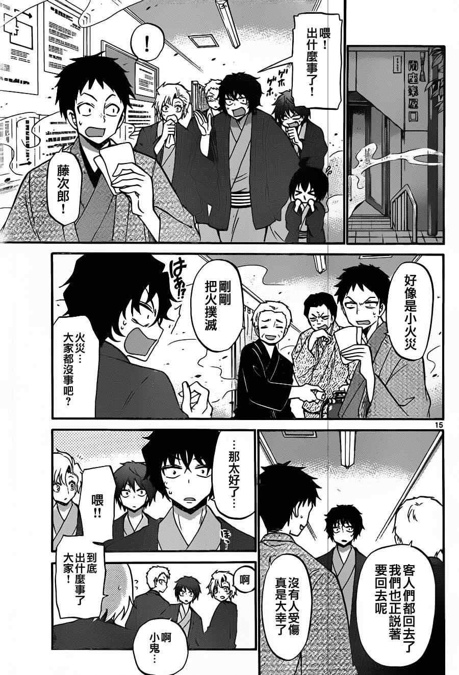 《国崎出云轶事》第118话 第15页