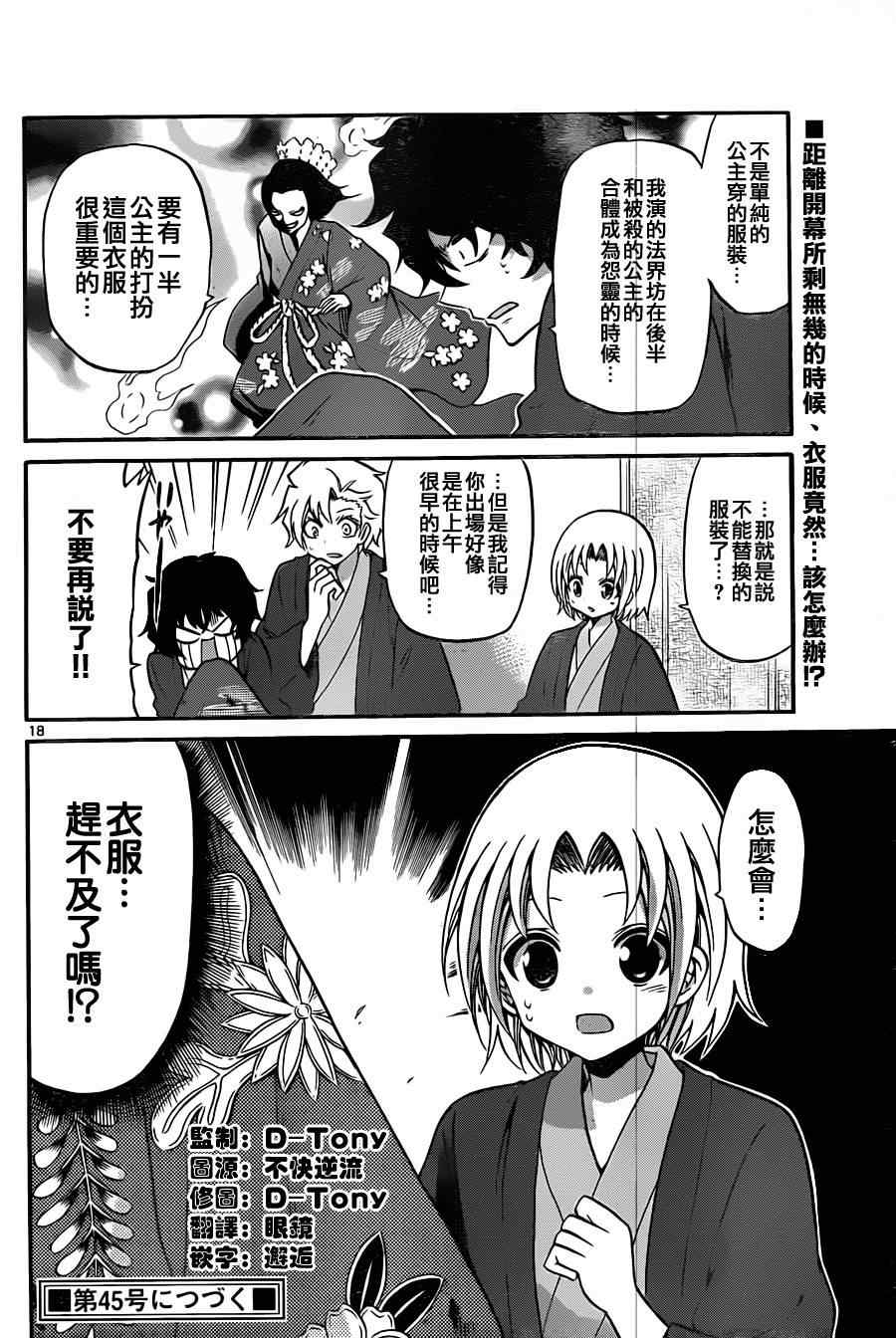 《国崎出云轶事》第118话 第18页