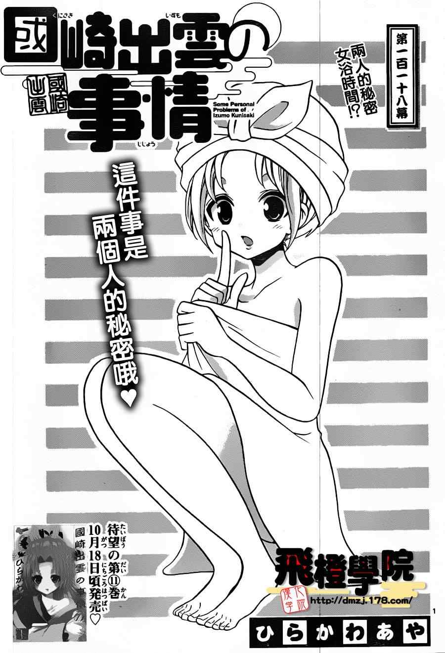 《国崎出云轶事》第118话 第1页