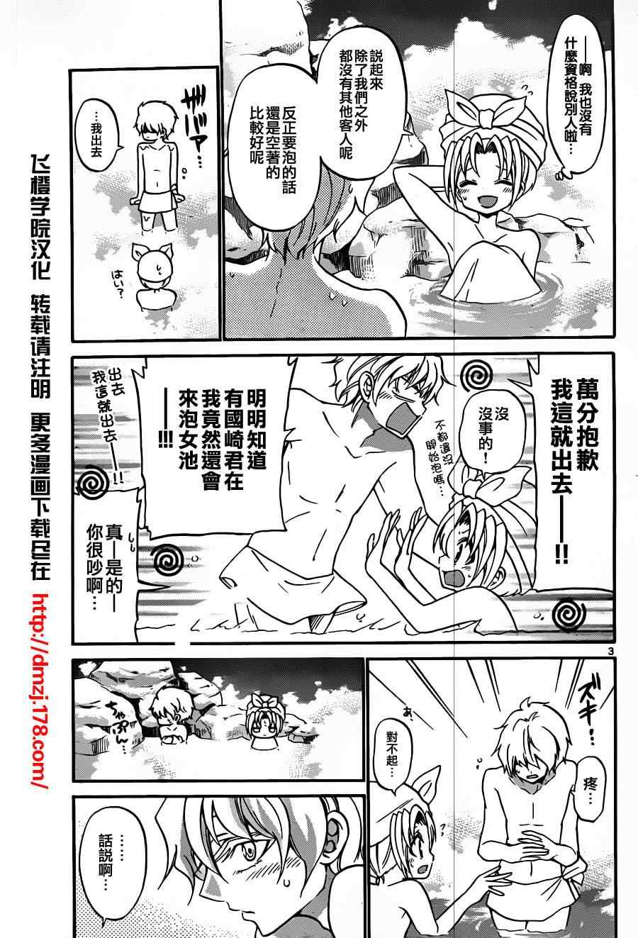 《国崎出云轶事》第118话 第3页