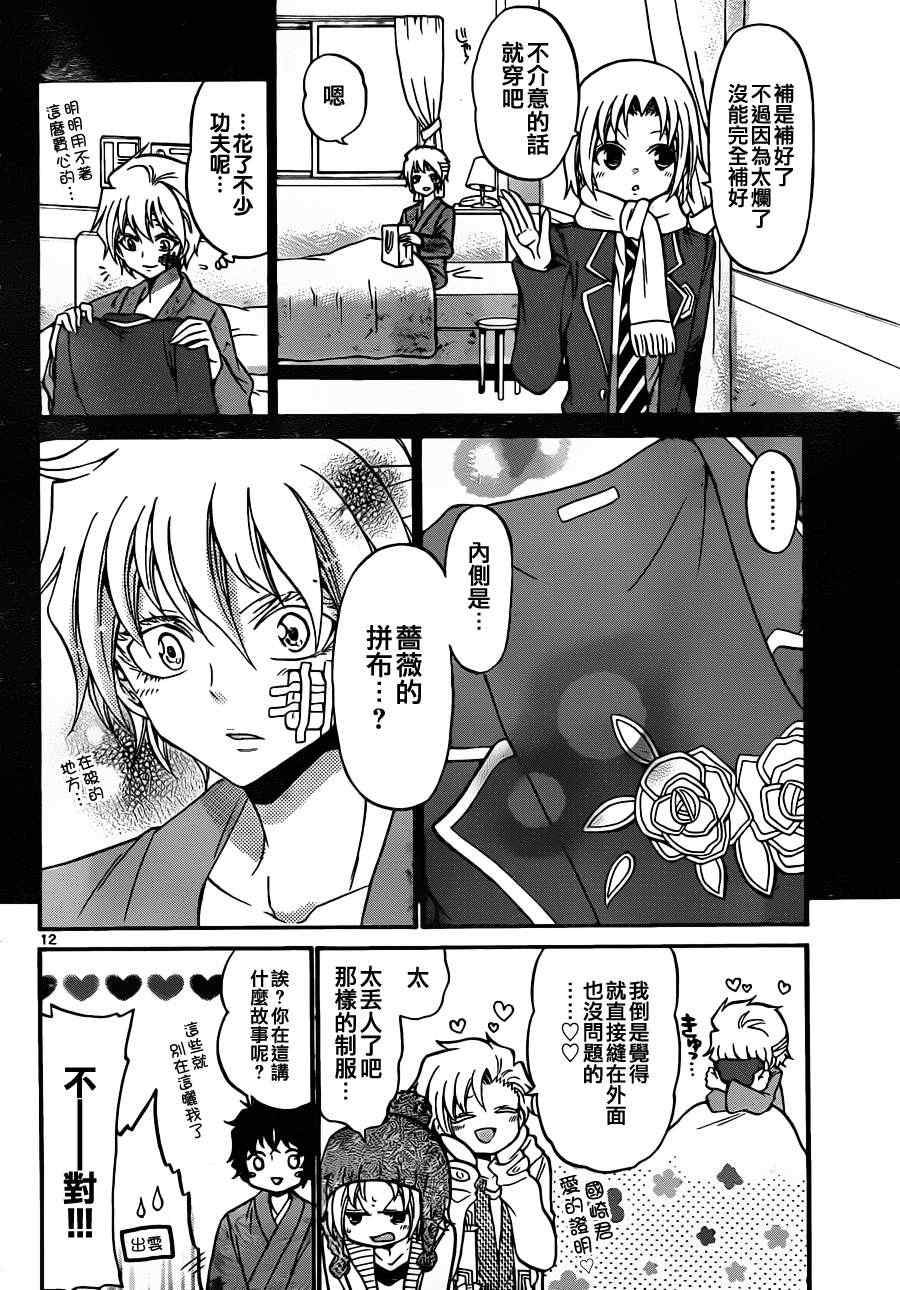 《国崎出云轶事》第120话 第11页