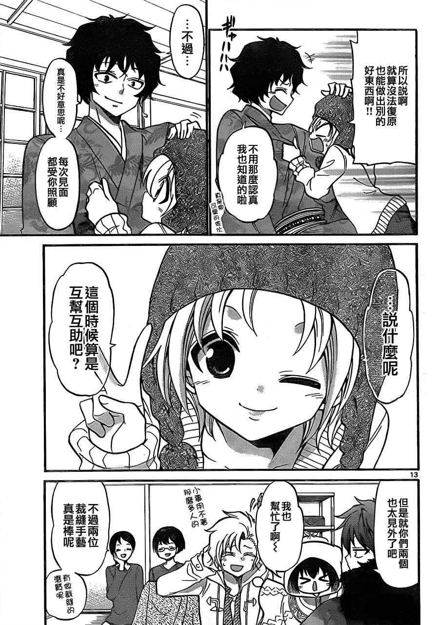 《国崎出云轶事》第120话 第12页