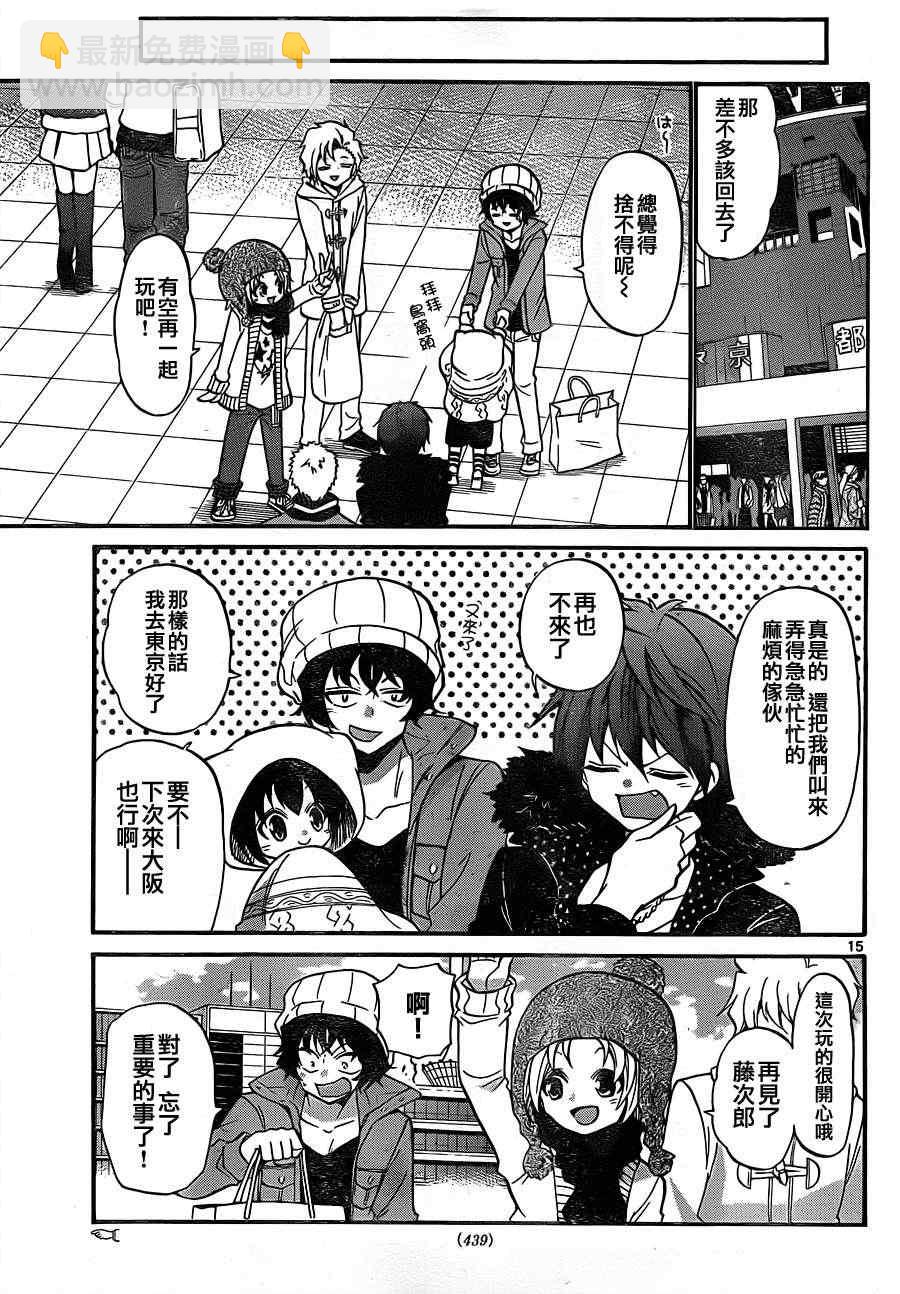 《国崎出云轶事》第120话 第14页