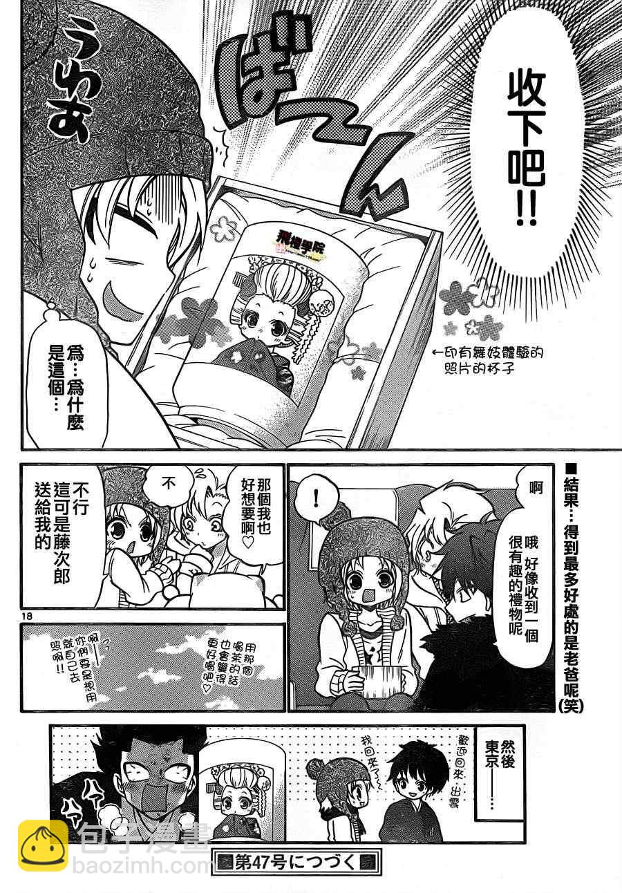 《国崎出云轶事》第120话 第17页
