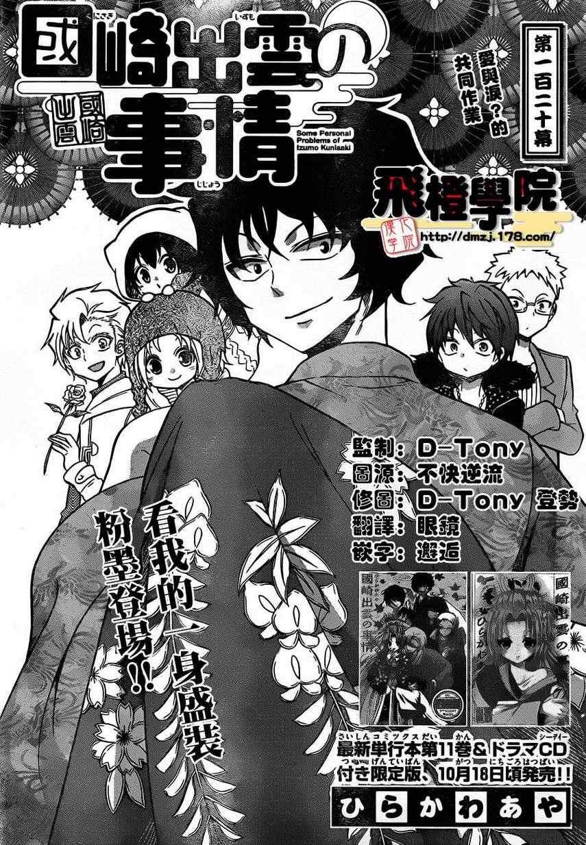 《国崎出云轶事》第120话 第1页