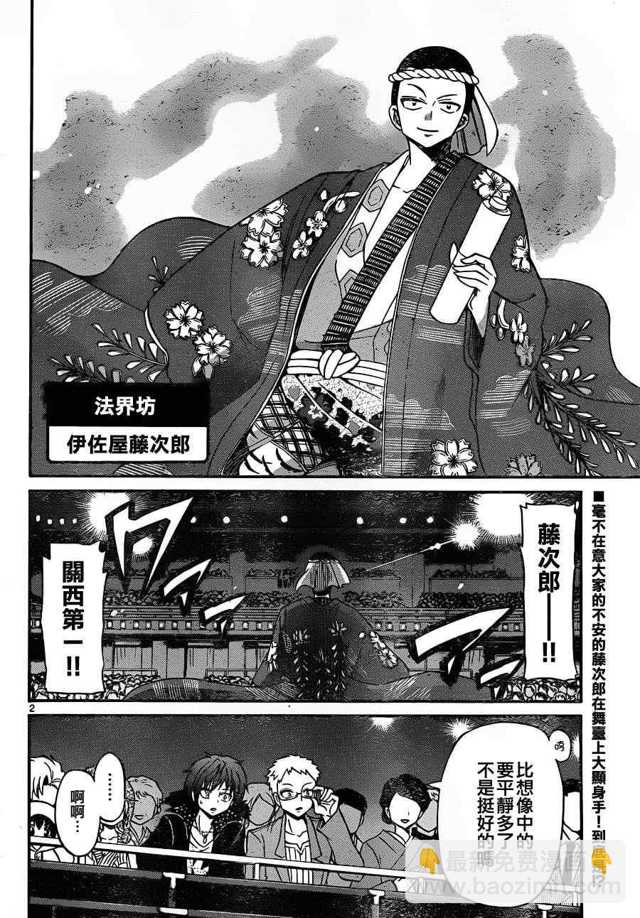 《国崎出云轶事》第120话 第2页
