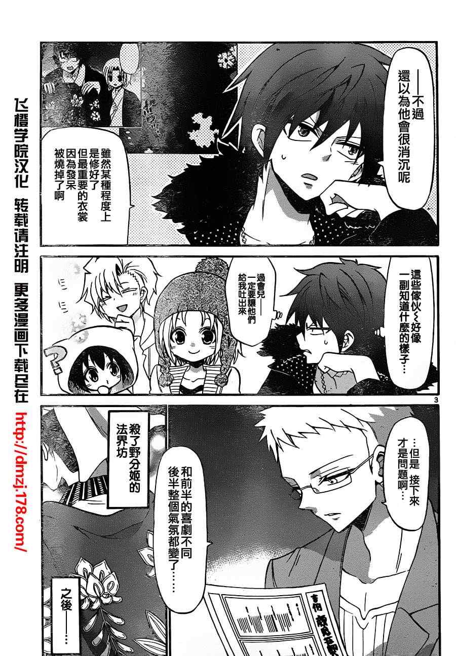 《国崎出云轶事》第120话 第3页