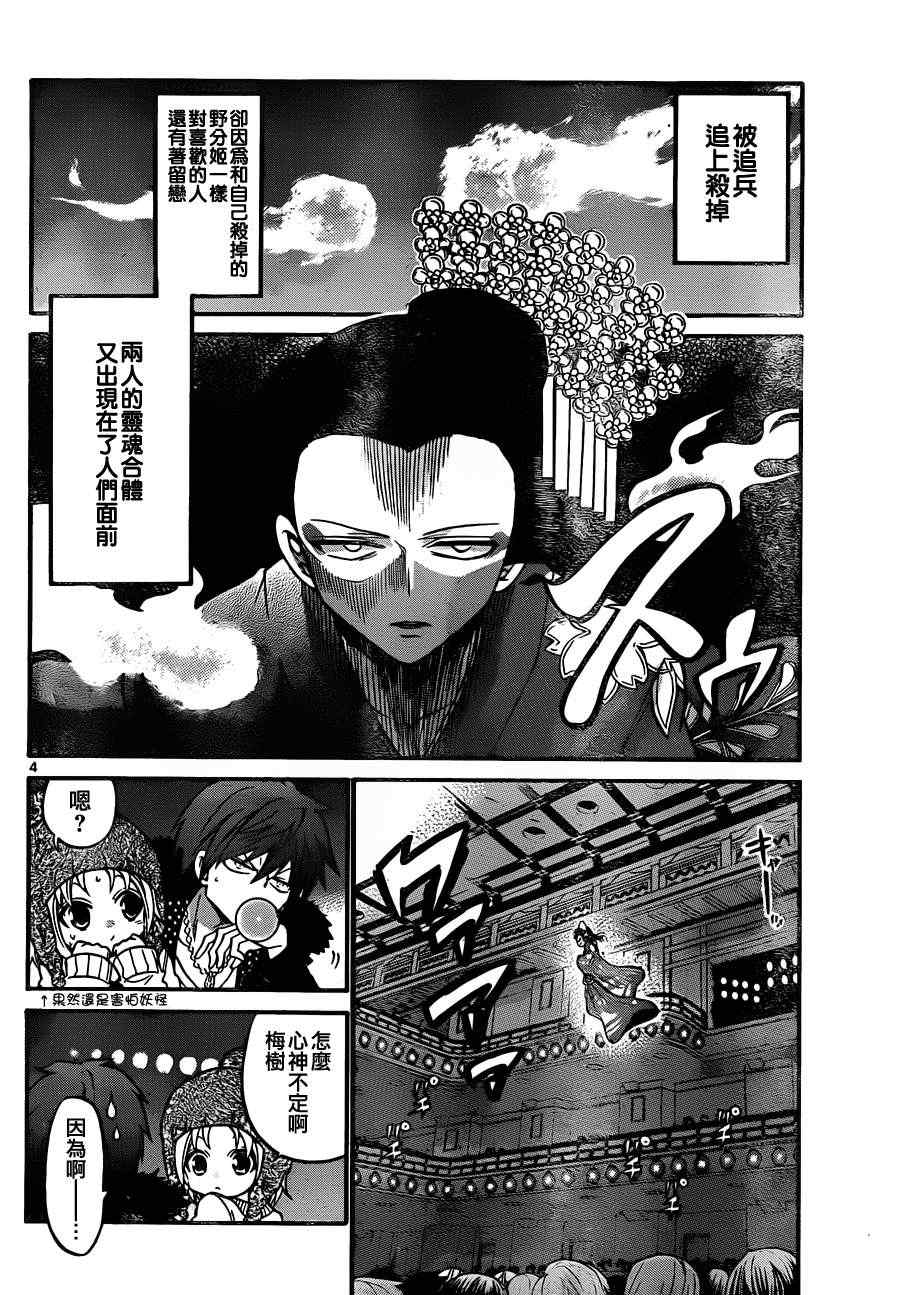 《国崎出云轶事》第120话 第4页