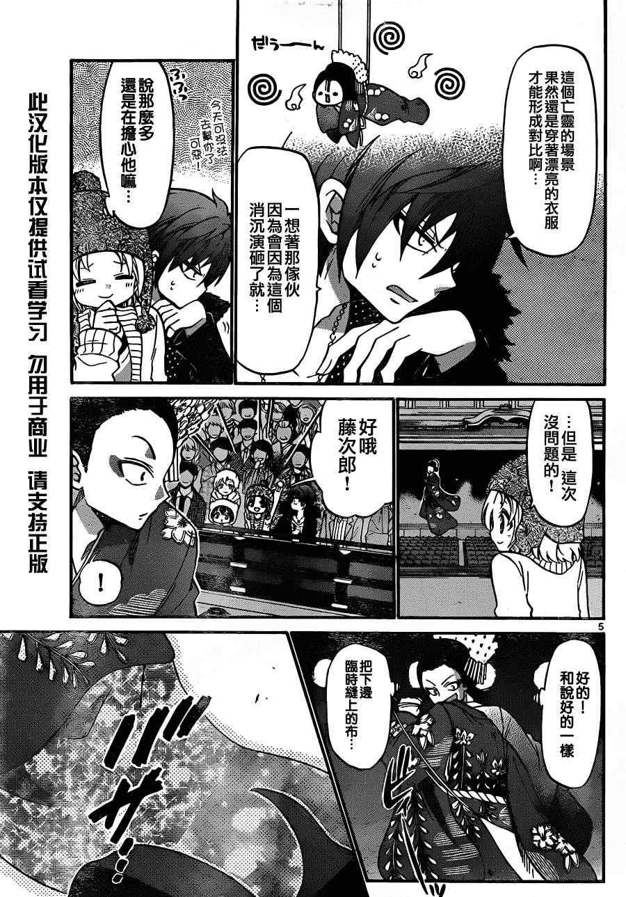 《国崎出云轶事》第120话 第5页