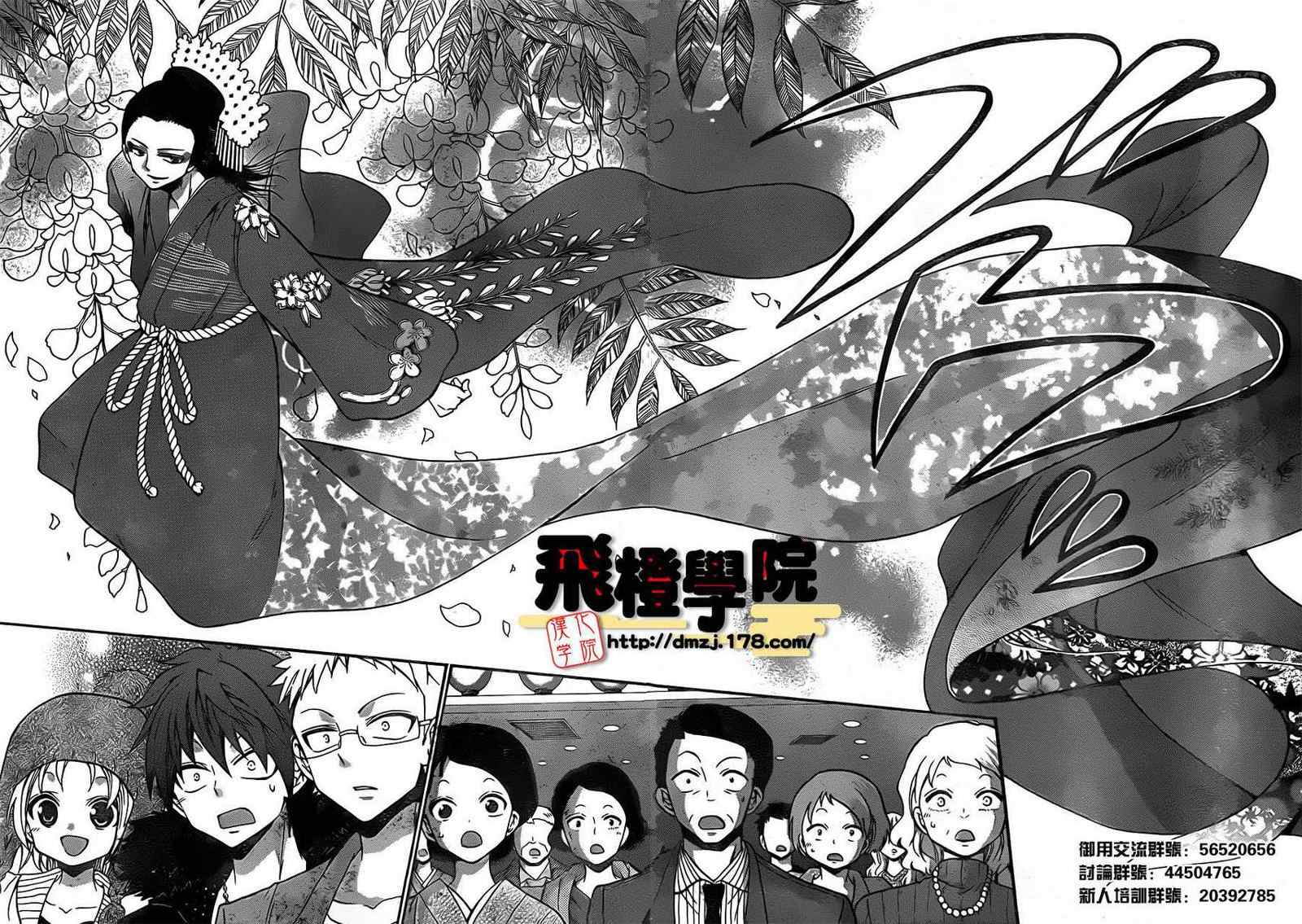 《国崎出云轶事》第120话 第6页
