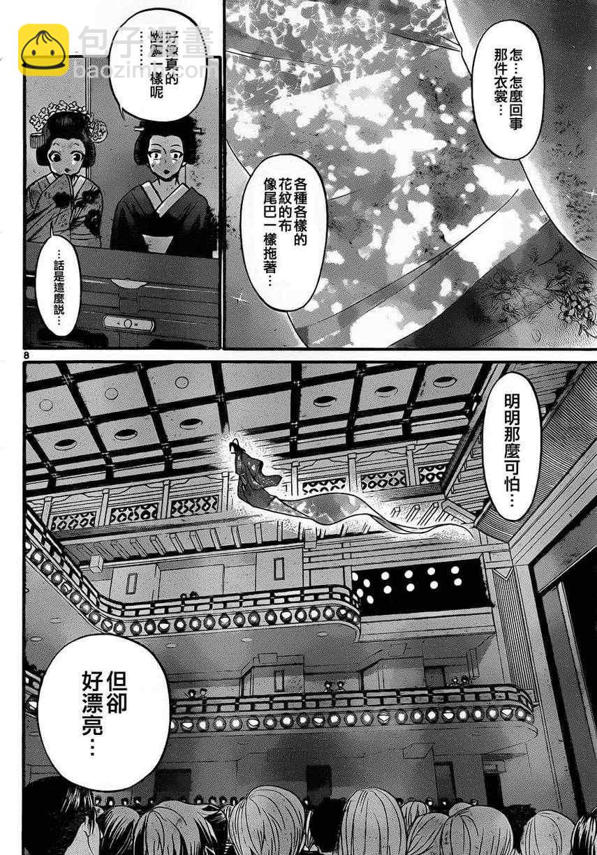 《国崎出云轶事》第120话 第7页