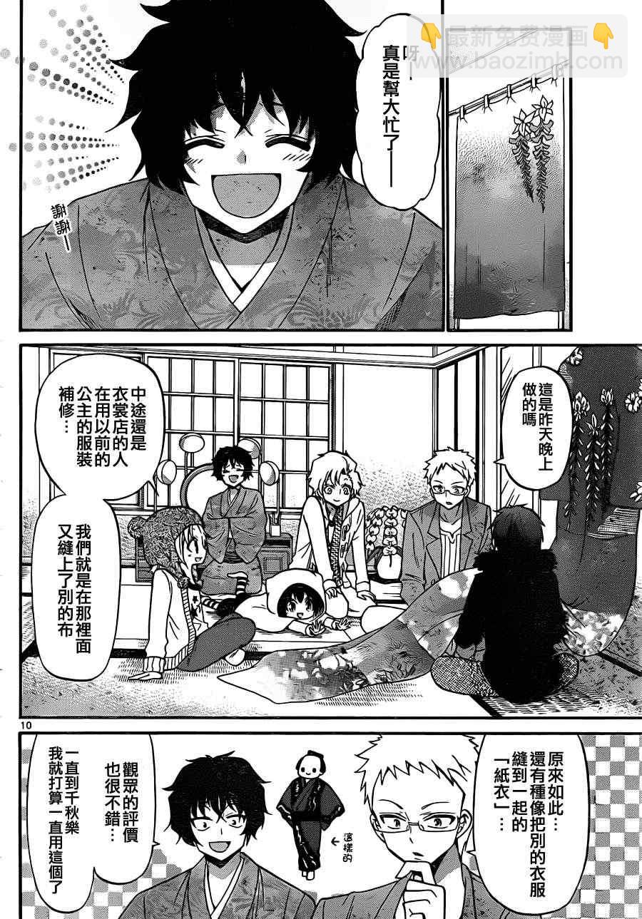 《国崎出云轶事》第120话 第9页