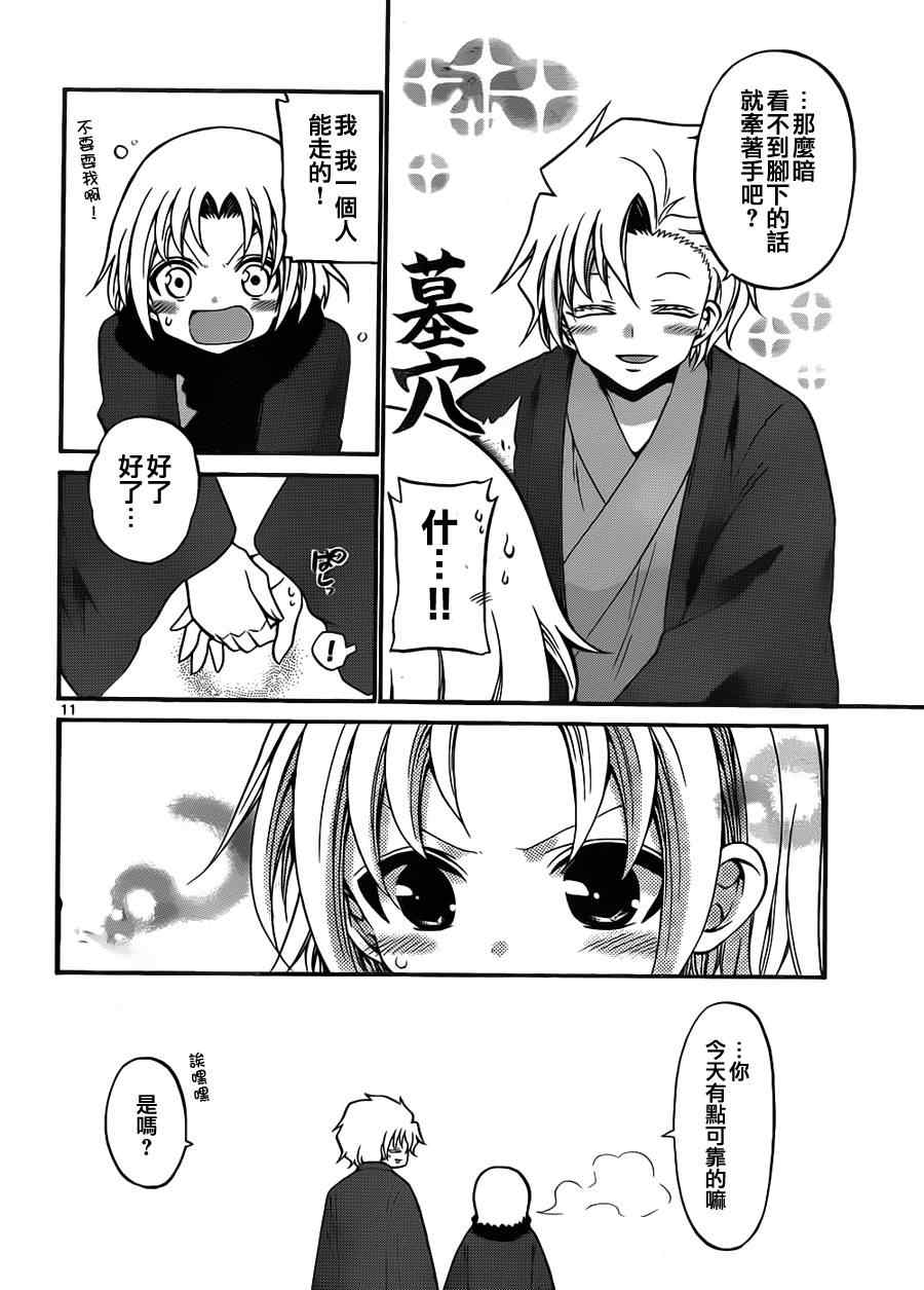 《国崎出云轶事》第119话 第11页