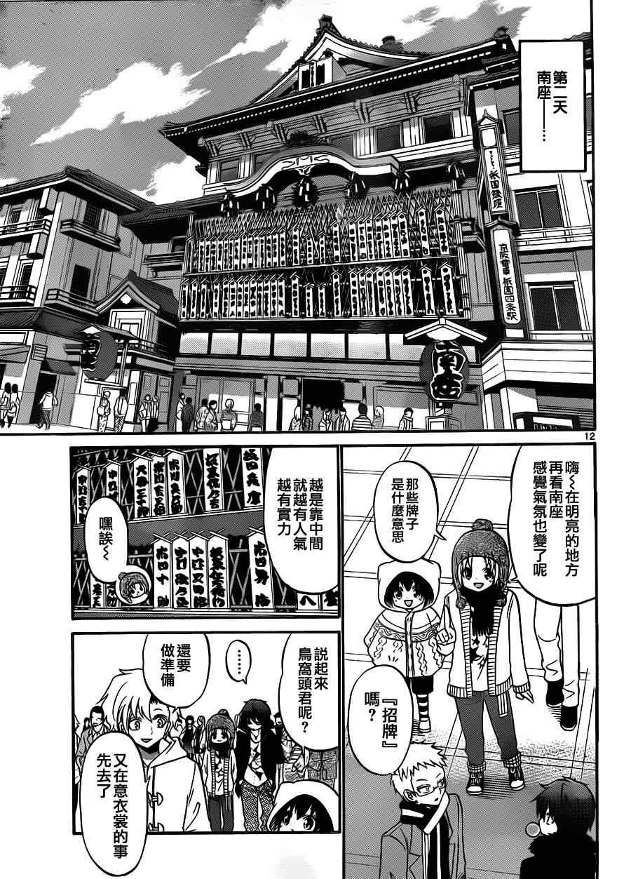 《国崎出云轶事》第119话 第12页