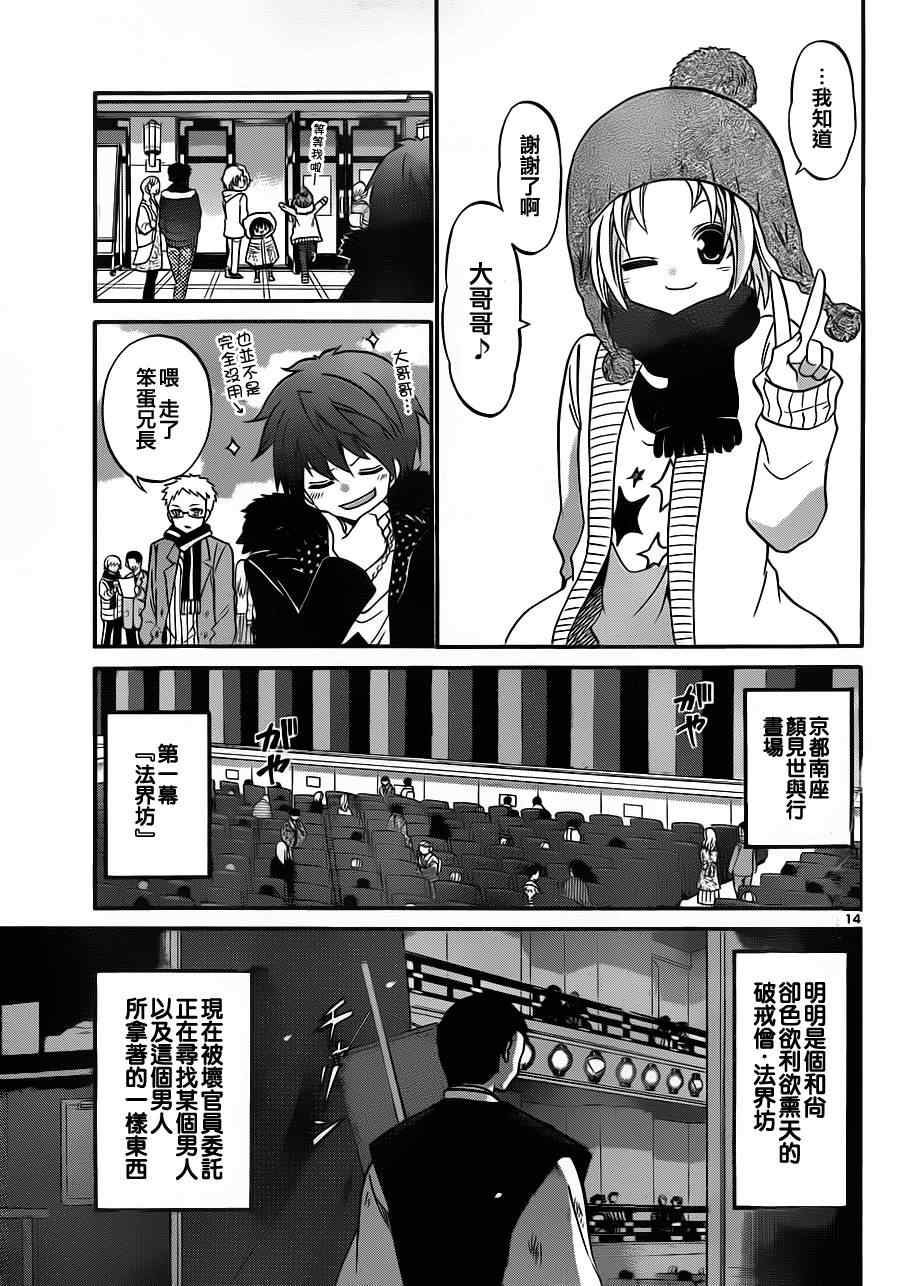 《国崎出云轶事》第119话 第14页