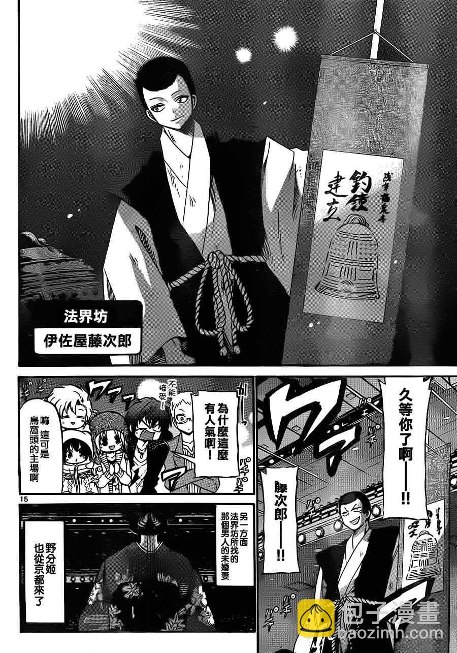 《国崎出云轶事》第119话 第15页
