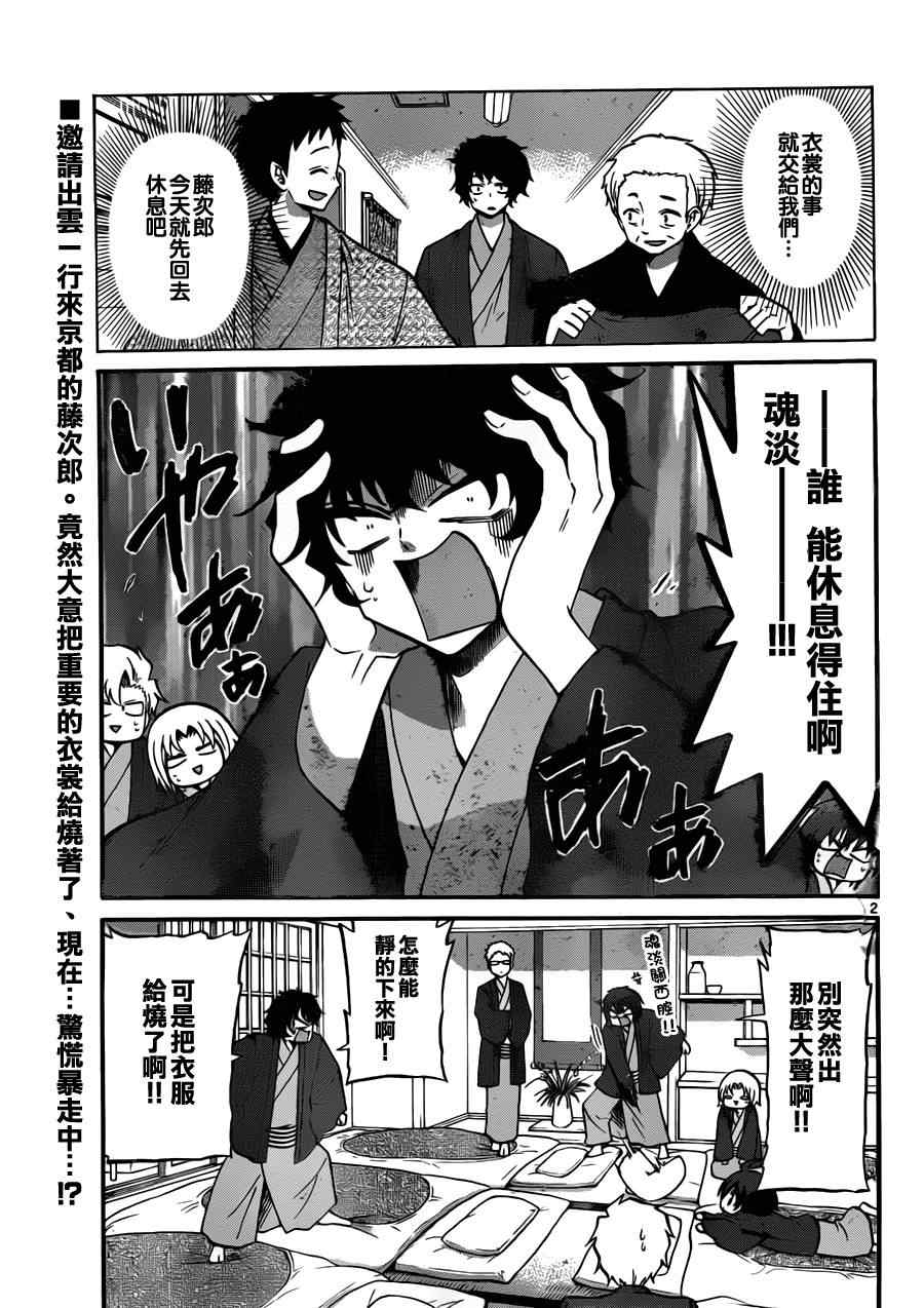 《国崎出云轶事》第119话 第2页