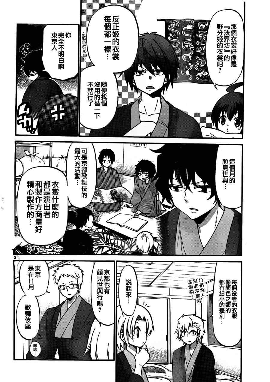 《国崎出云轶事》第119话 第3页