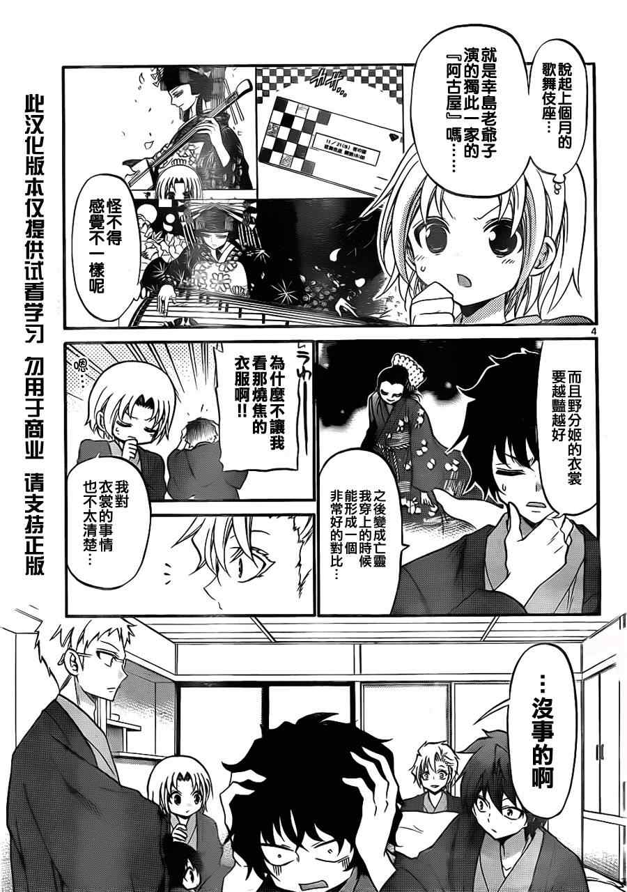 《国崎出云轶事》第119话 第4页