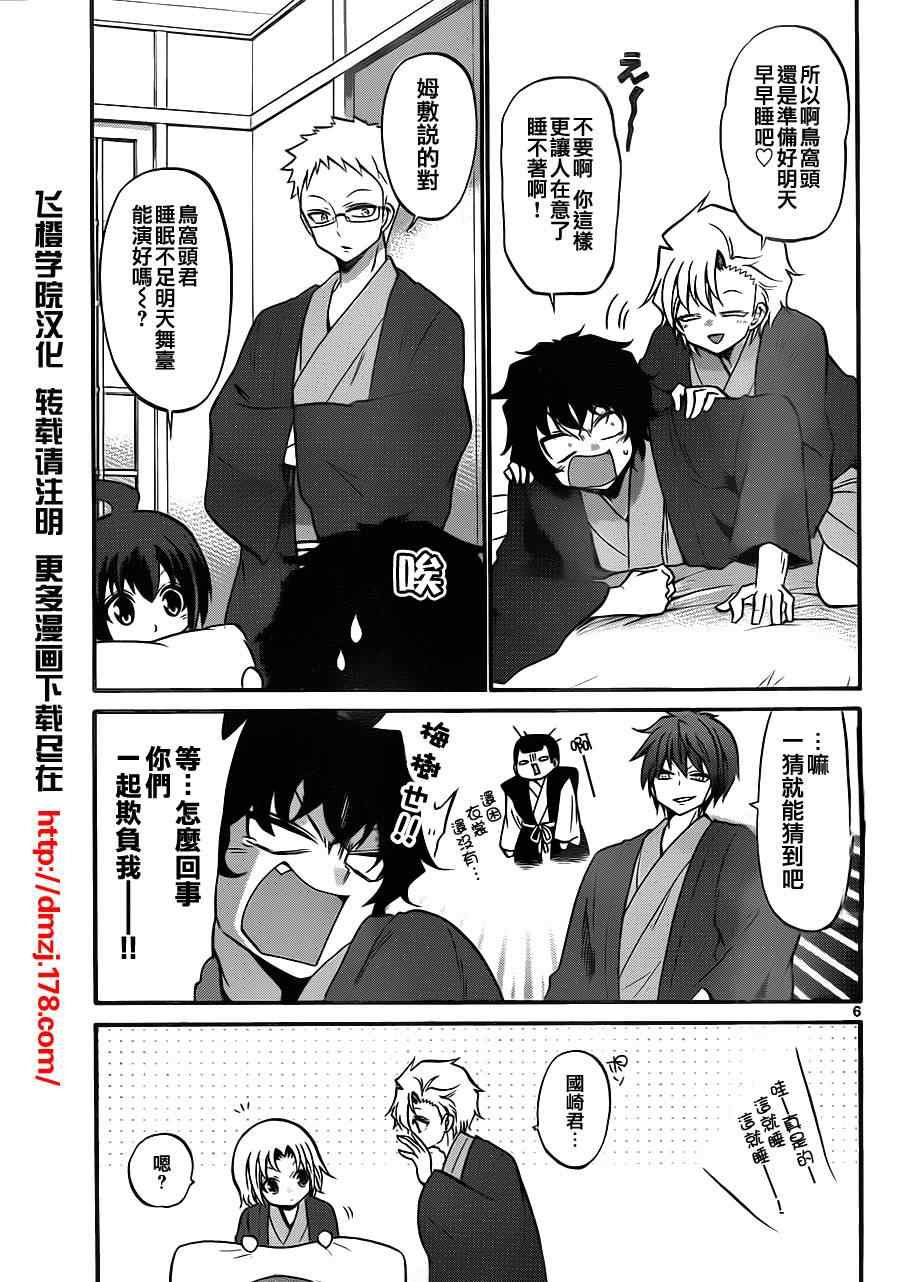 《国崎出云轶事》第119话 第6页