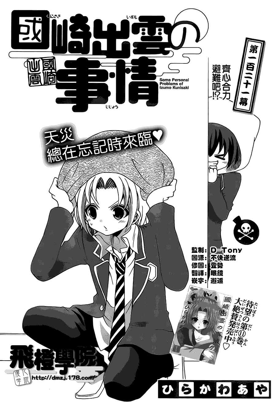 《国崎出云轶事》第121话 第1页