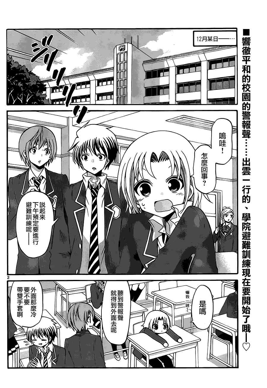 《国崎出云轶事》第121话 第2页