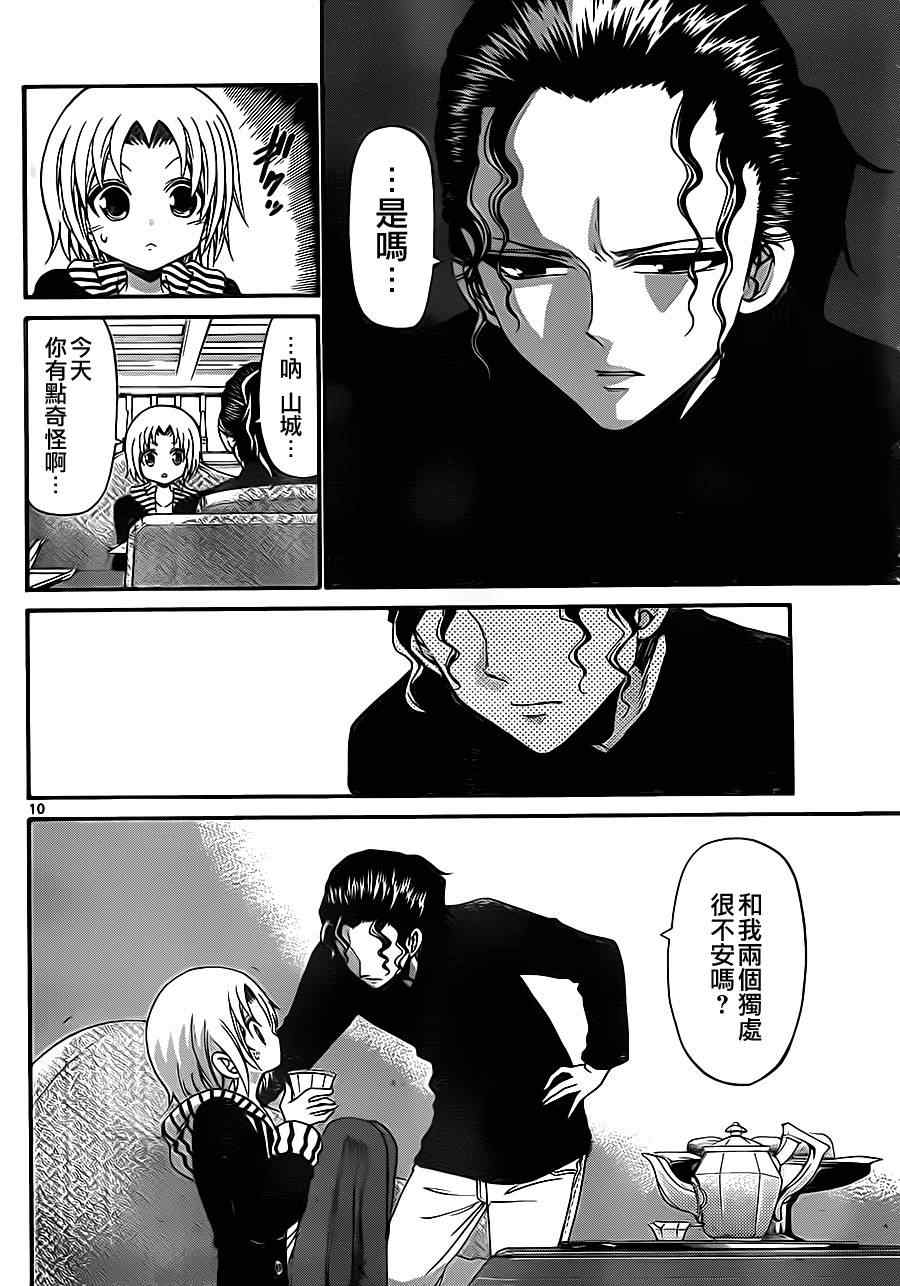 《国崎出云轶事》第125话 第10页