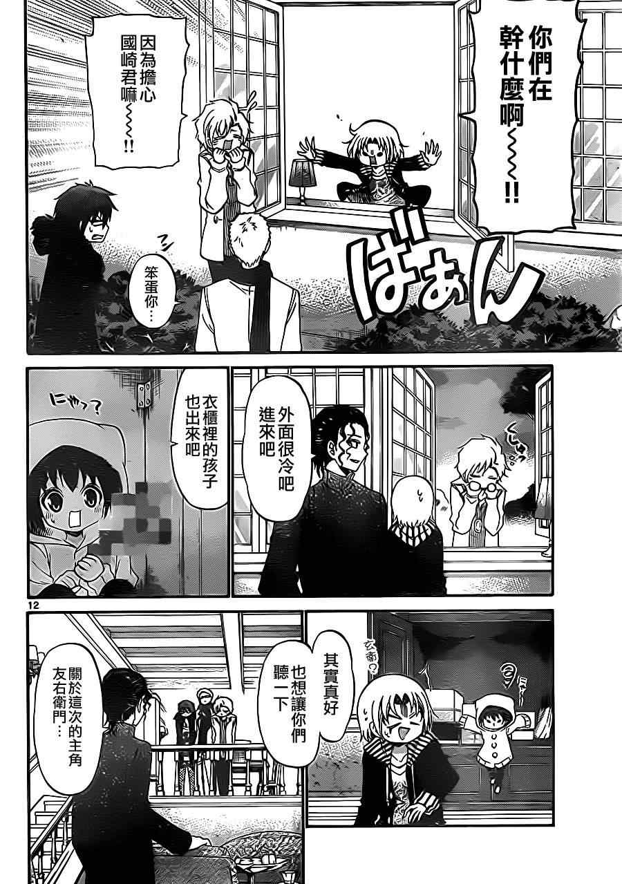 《国崎出云轶事》第125话 第12页