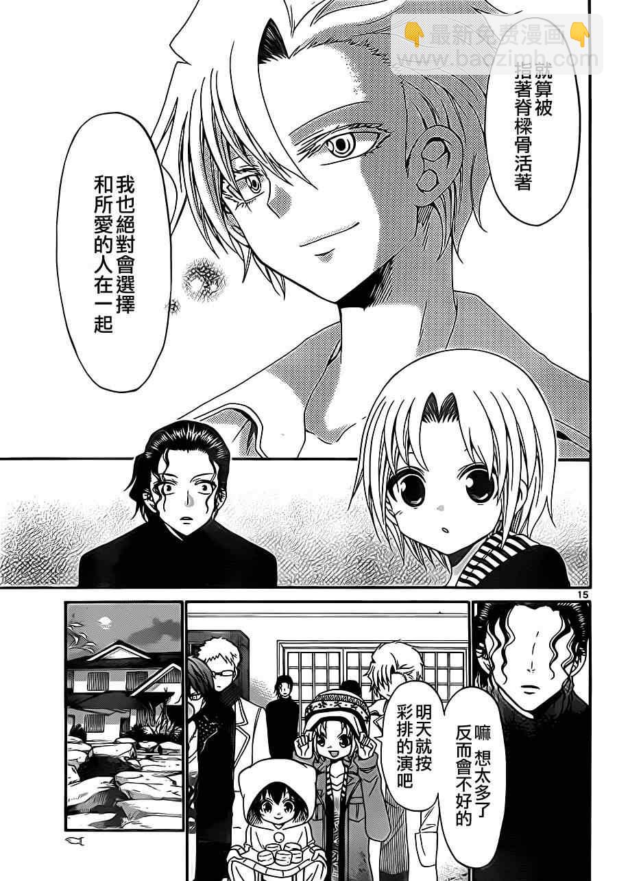 《国崎出云轶事》第125话 第15页