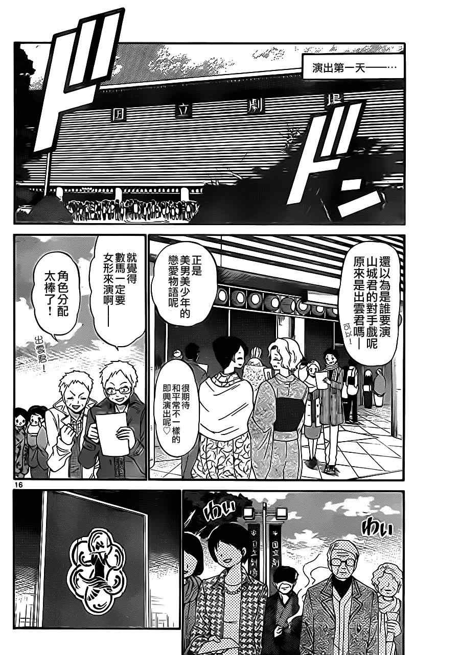 《国崎出云轶事》第125话 第16页