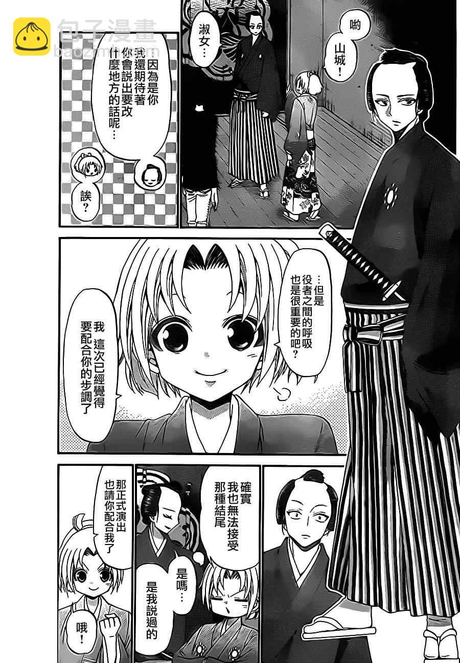 《国崎出云轶事》第125话 第17页