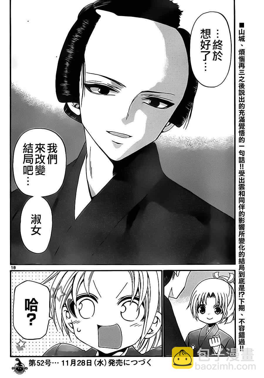 《国崎出云轶事》第125话 第18页