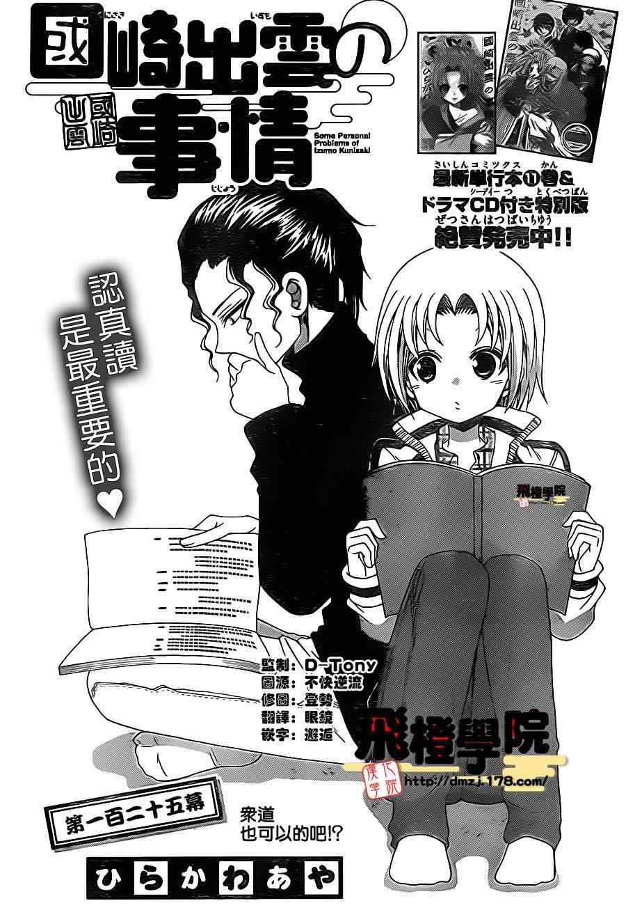 《国崎出云轶事》第125话 第1页
