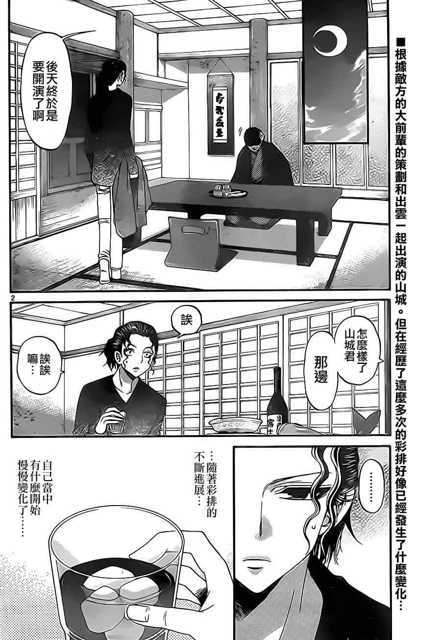 《国崎出云轶事》第125话 第2页