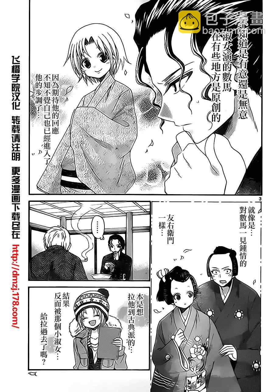 《国崎出云轶事》第125话 第3页