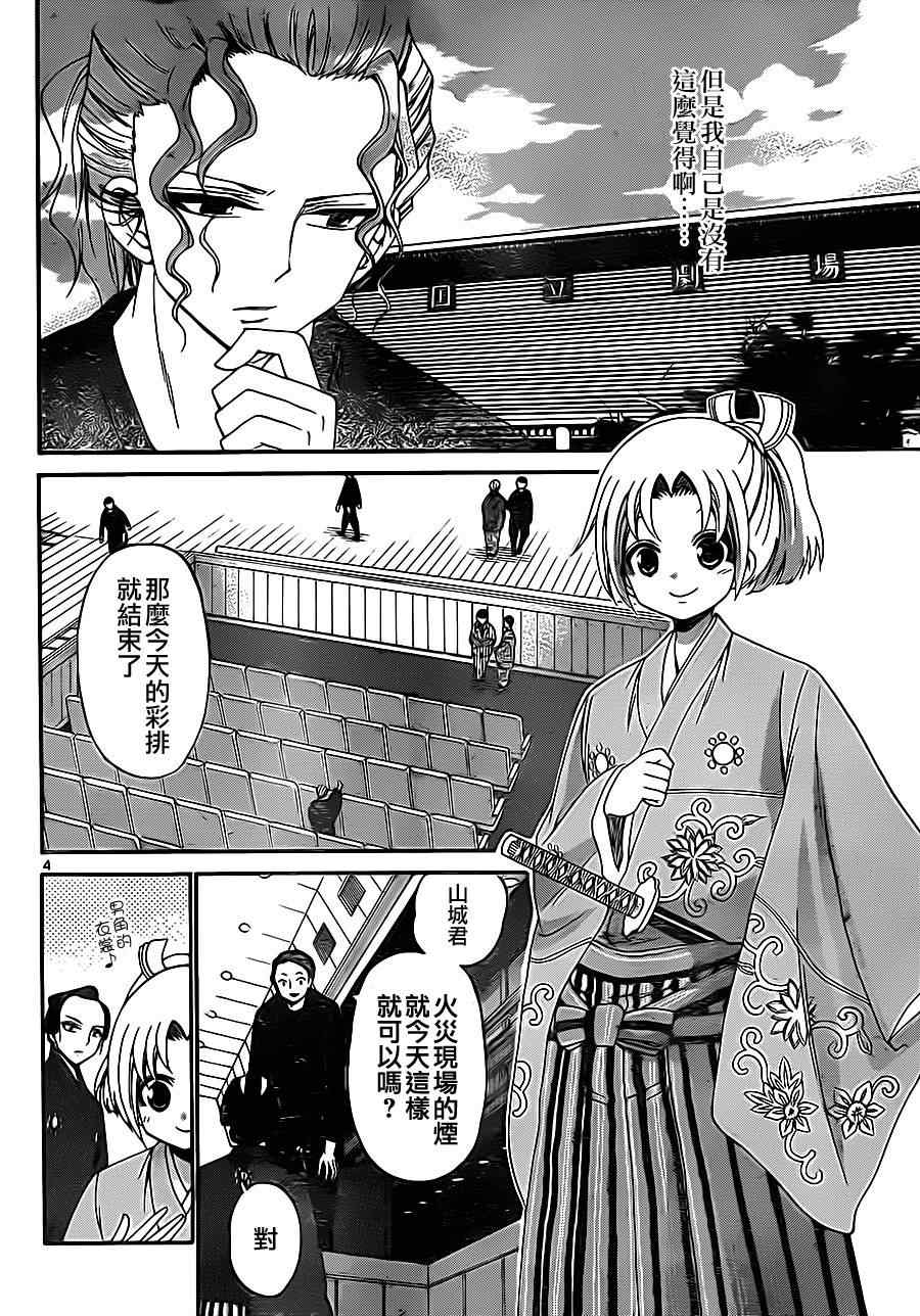 《国崎出云轶事》第125话 第4页