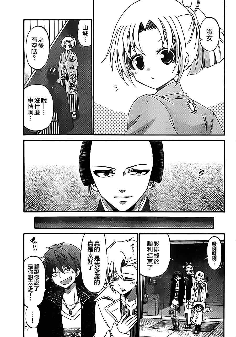 《国崎出云轶事》第125话 第5页