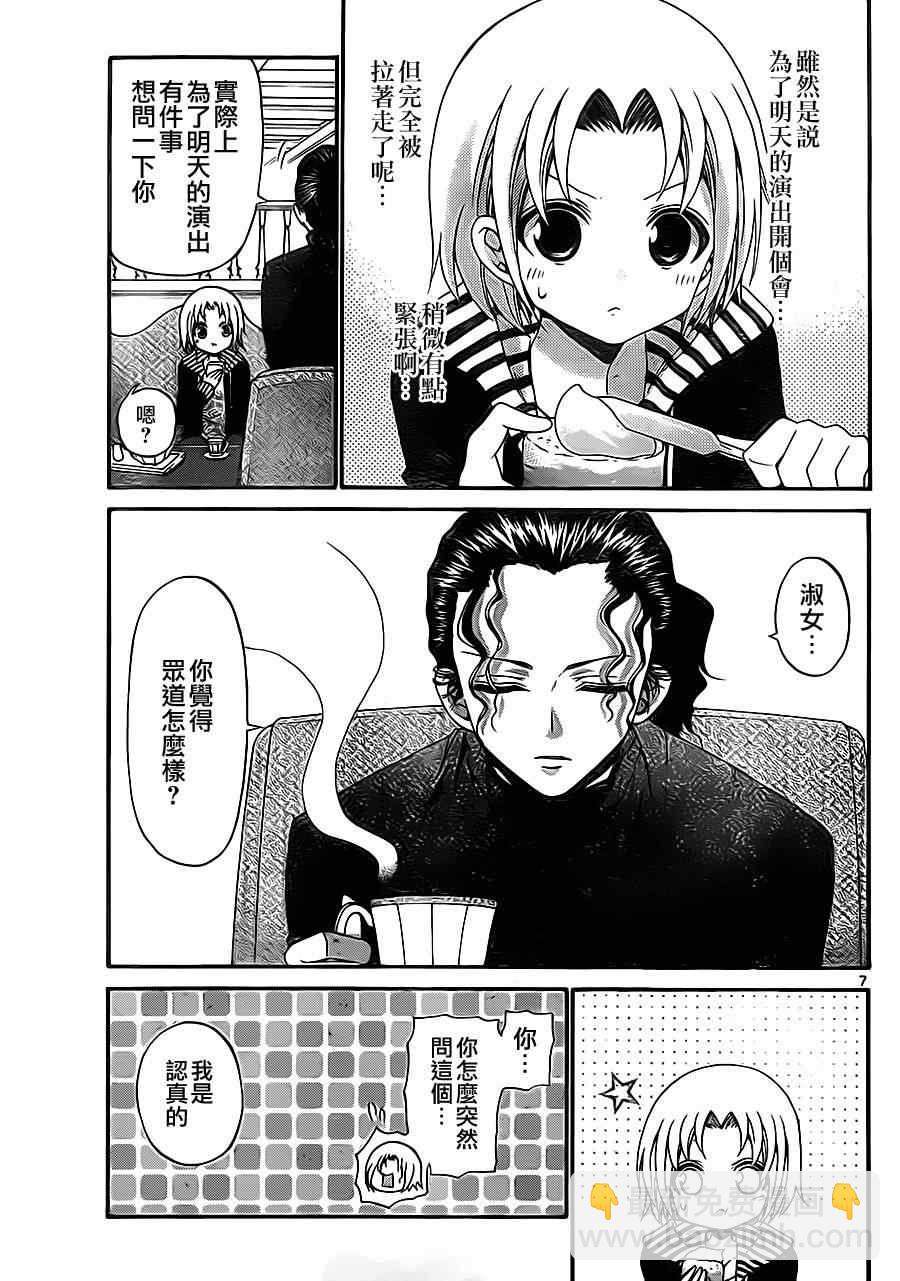 《国崎出云轶事》第125话 第7页