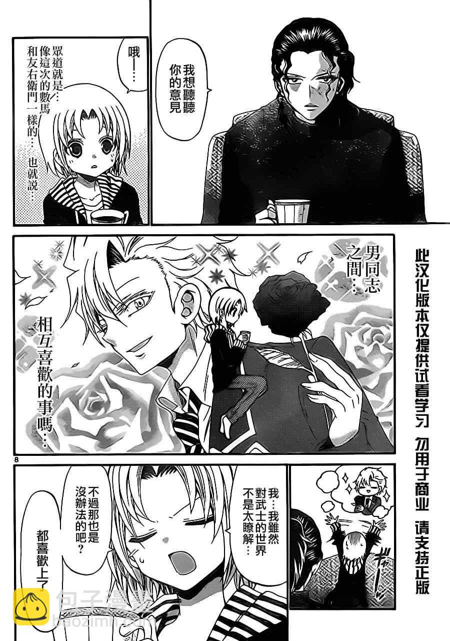 《国崎出云轶事》第125话 第8页