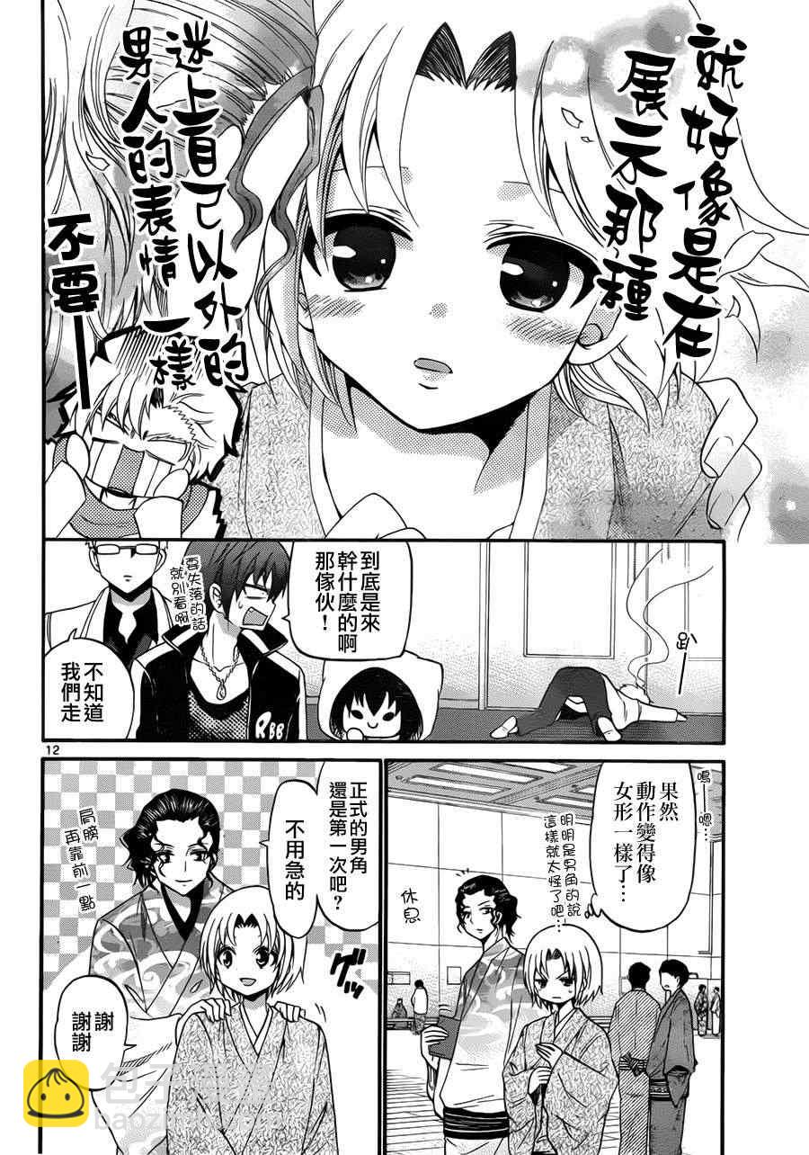 《国崎出云轶事》第123话 第12页