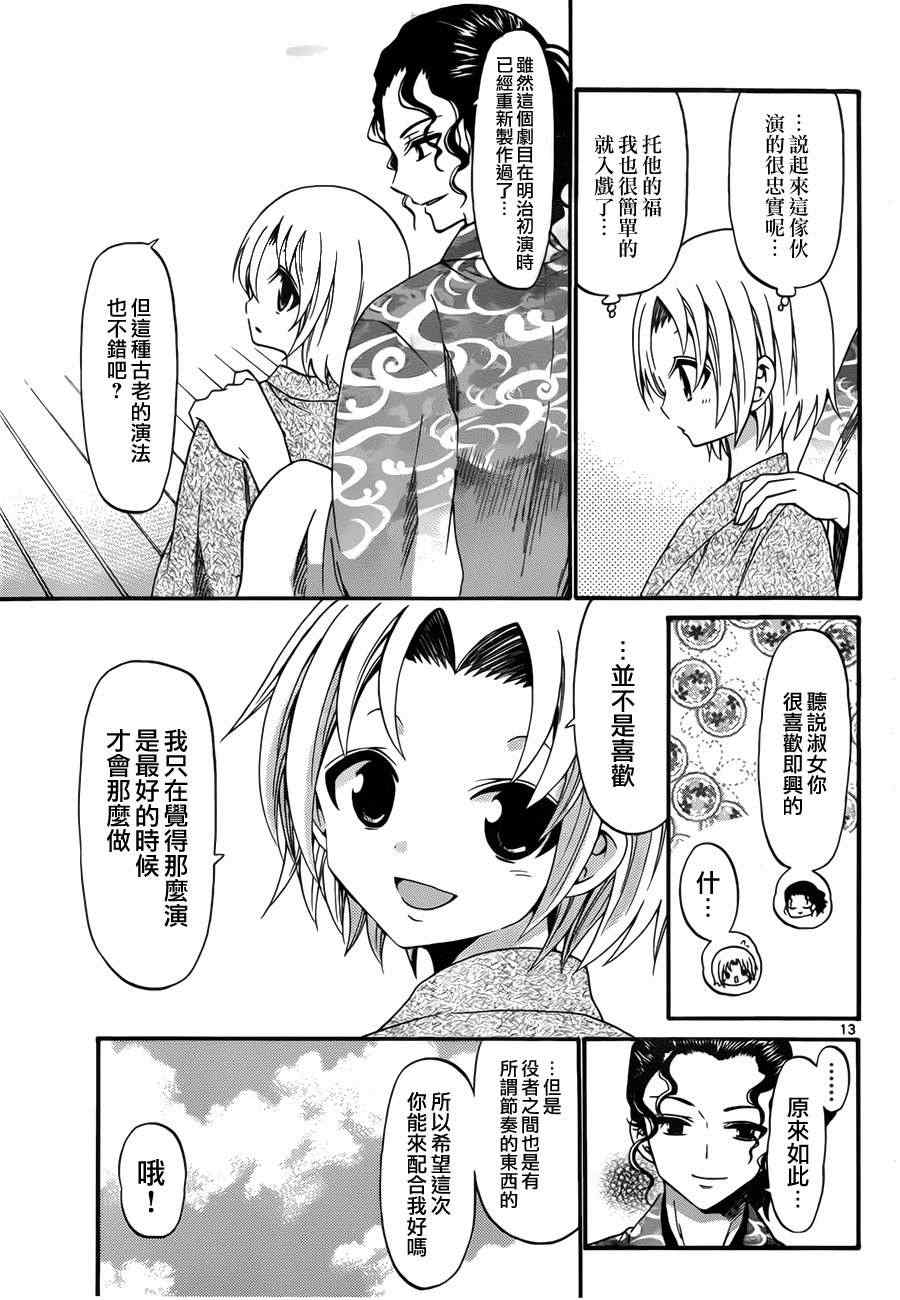《国崎出云轶事》第123话 第13页