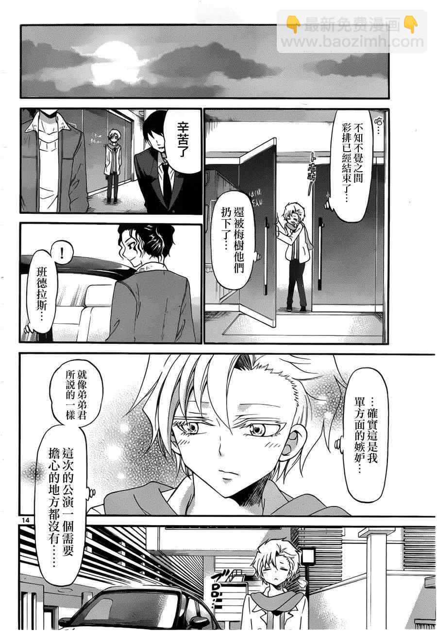 《国崎出云轶事》第123话 第14页